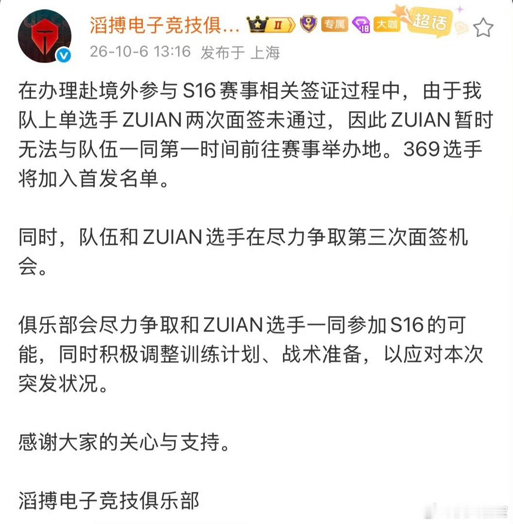 坏事发生！ZUIAN美签不过，369补位！S16瑞士轮第一轮分组英雄联盟