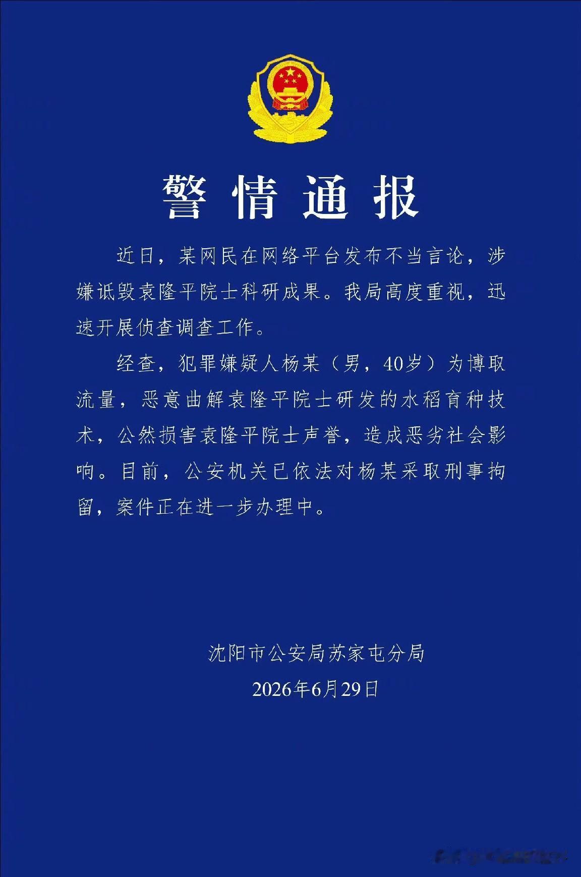 还行！那个恶意曲解袁隆平院士的网红被刑拘了！注意，是刑拘，可不是行政处罚。他