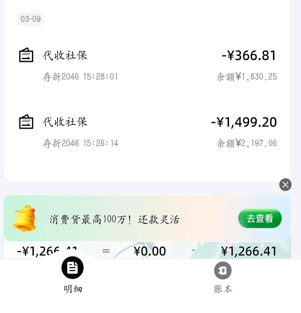 一个月1866，连交十年。好家伙，这笔账，算得我头都大了。就因为我公公那天，