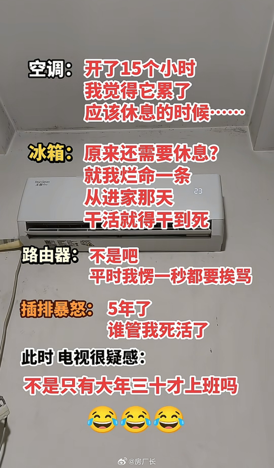 电表：我累了，你们都得死
