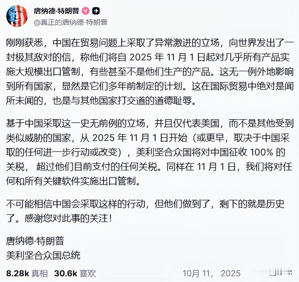 突发新闻：中美贸易战警报拉响！10月11日凌晨，特朗普通过社交平台发布消息，