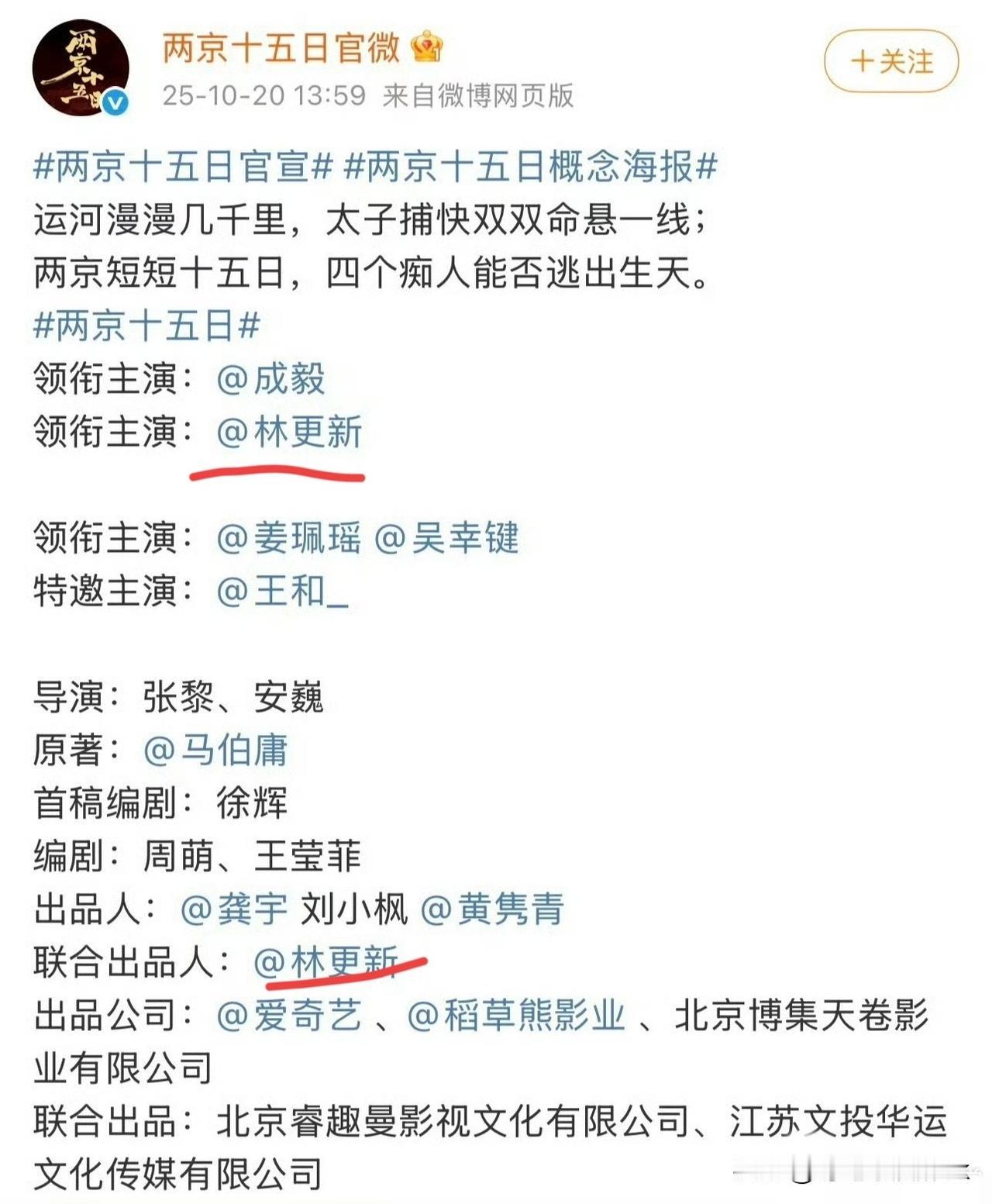 林更新竟然是成毅新剧的出品人，林更新你的博士没有白念今天林更新和成毅同时官宣