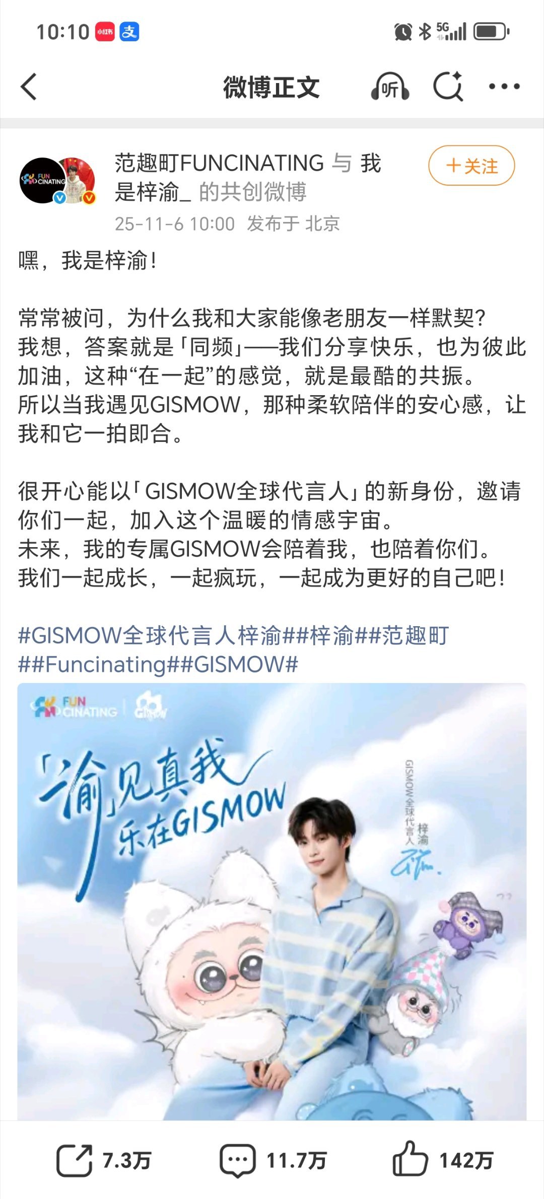 和✌同频吗？和范趣町共创为啥不是范趣町全球代言人啊？图2给我看的....快笑