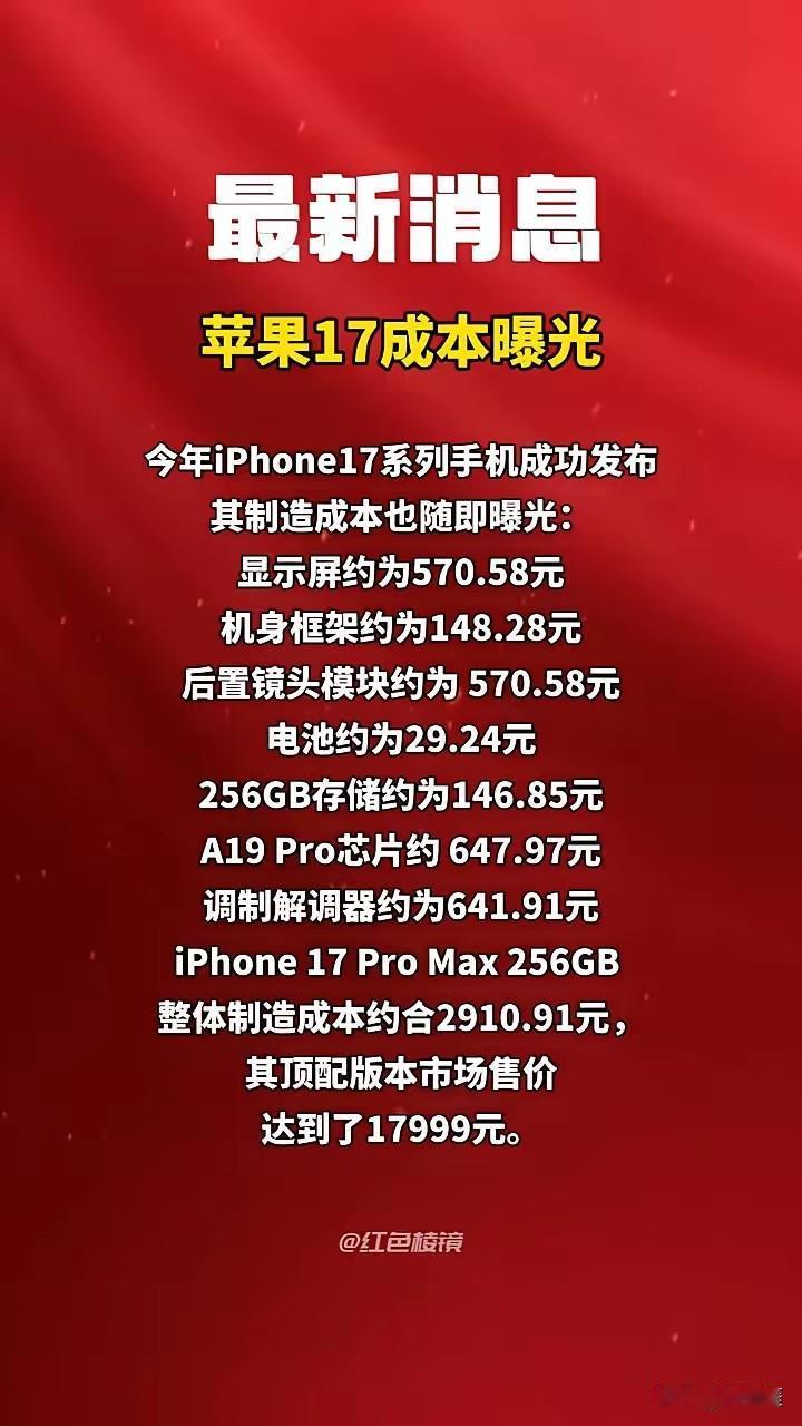 大家看看这个到底是不是真的?如果是真的苹果赚的也太狠了难怪全球80%的手