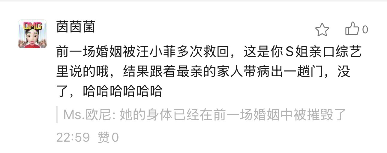 她那“哈哈哈哈哈”是怎么打得出来的？汪小菲的粉丝疯魔到这个程度了？