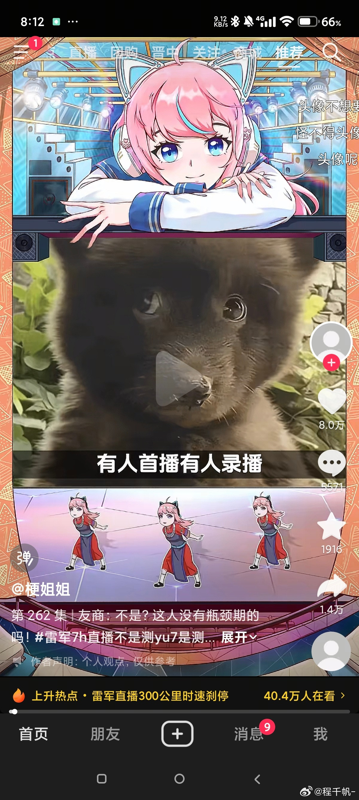 雷军测试直播计划7小时实际5小时wc梗姐姐抖音头像没了，这可是抖音千万粉丝的骨灰