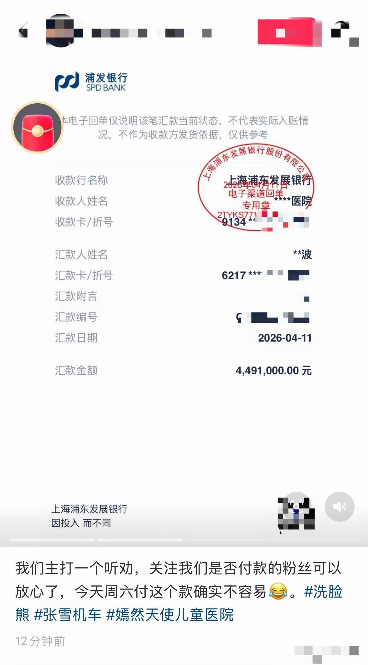 李亚鹏亲自发布声明：证实张雪和洗脸熊的500万捐款已经全额到账！本来大家以为今天