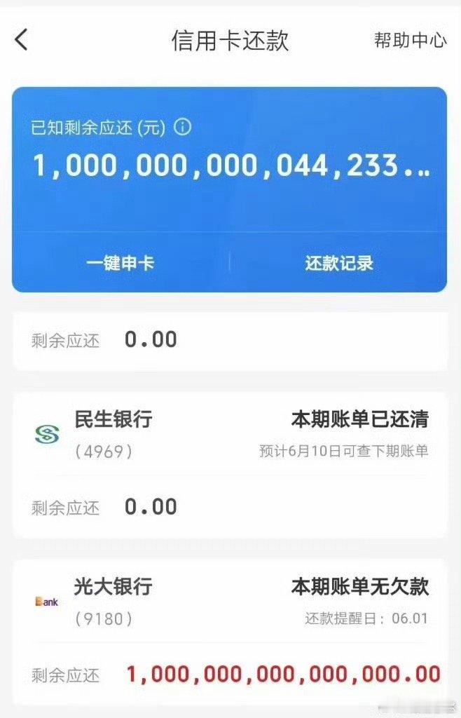 欠款1000万亿当事人回应逾期一笔错误欠款一千万亿，堪比中国7年GDP总和！系统