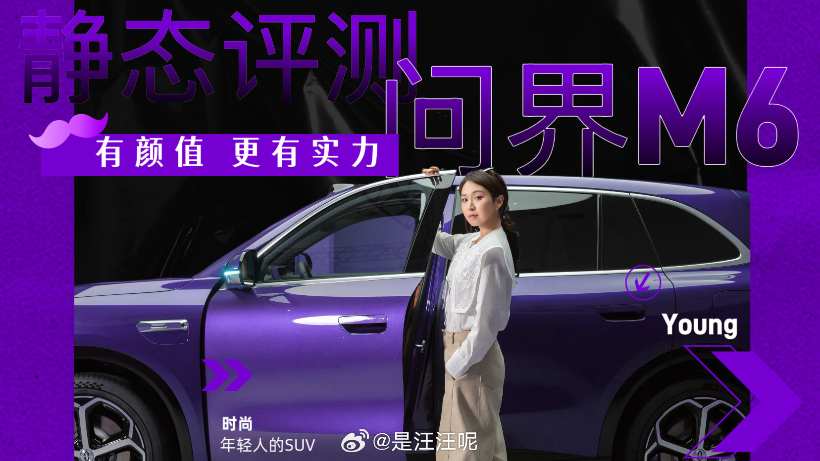 感觉自己做封面的技术更上一层楼了！夸奖一下本设计女工问界m6