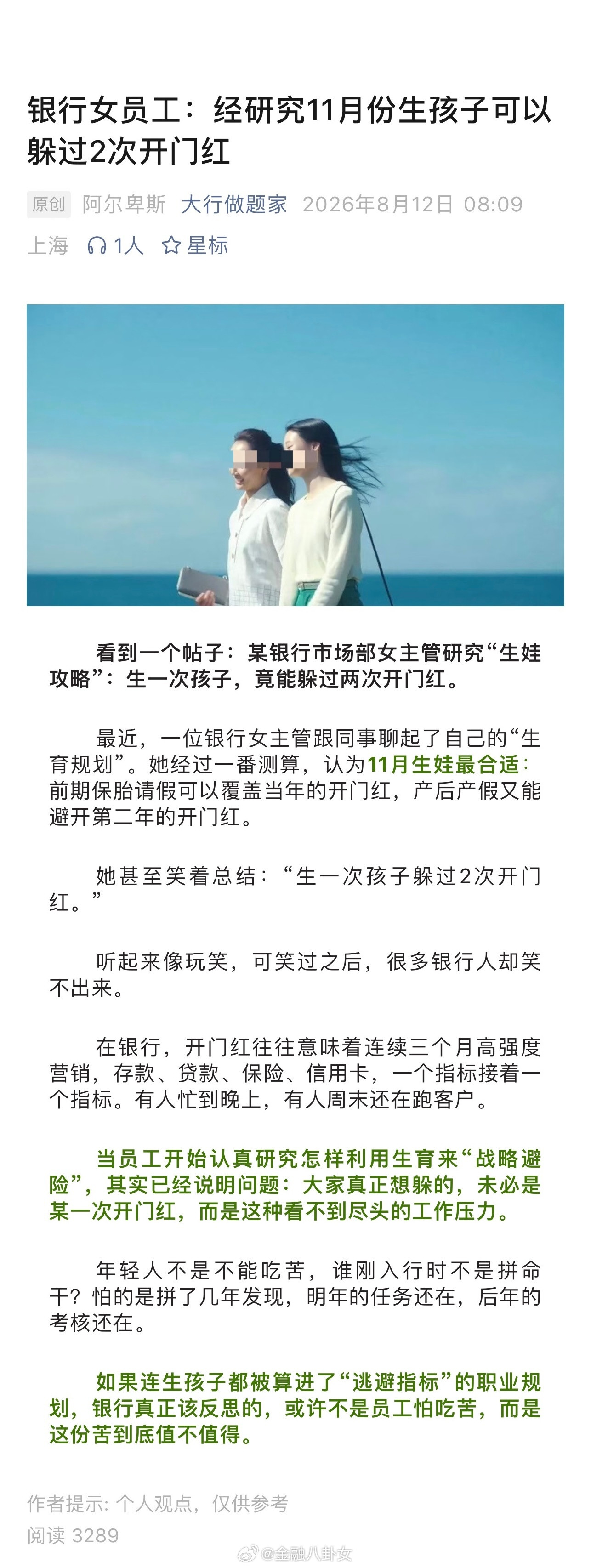 银行女员工：经研究11月份生孩子可以躲过2次开门红
