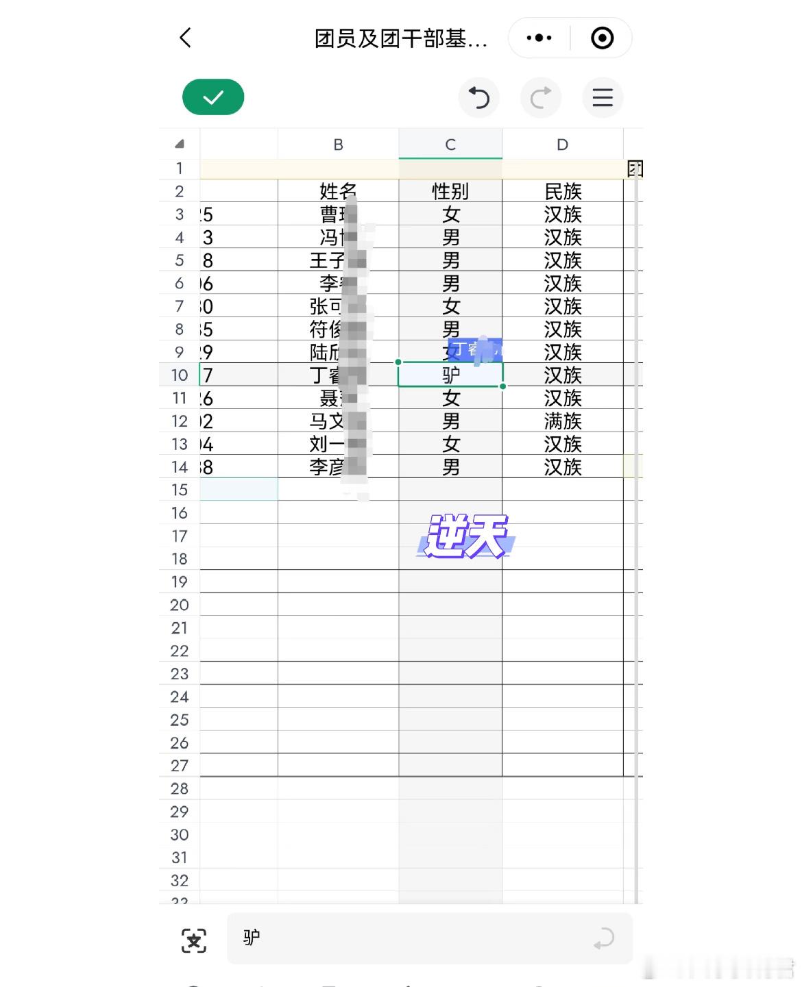 室友填信息填成驴了，要不要告诉她…