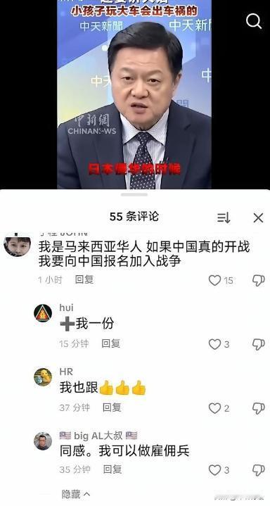一位马来西亚人称：我是马来西亚人，如果中国真的开战，我要向中国报名加入战争！