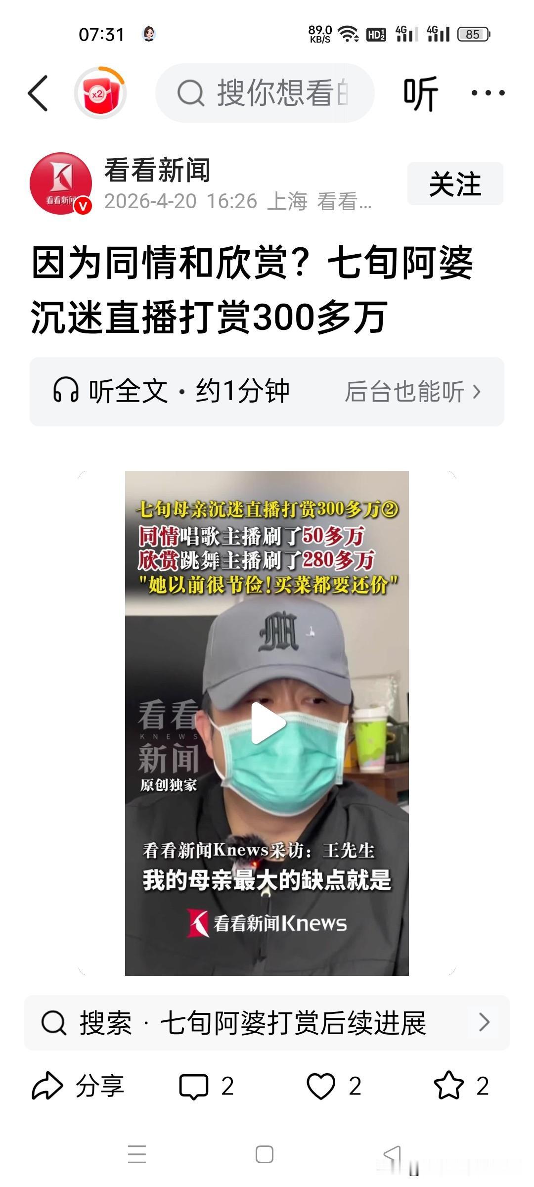 这个上海的大姨真厉害，趁儿子不在家，半年内给男主播打赏336万。儿子回家后，银行