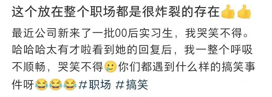 这个放在整个职场都是很炸裂的存在。。。​​​