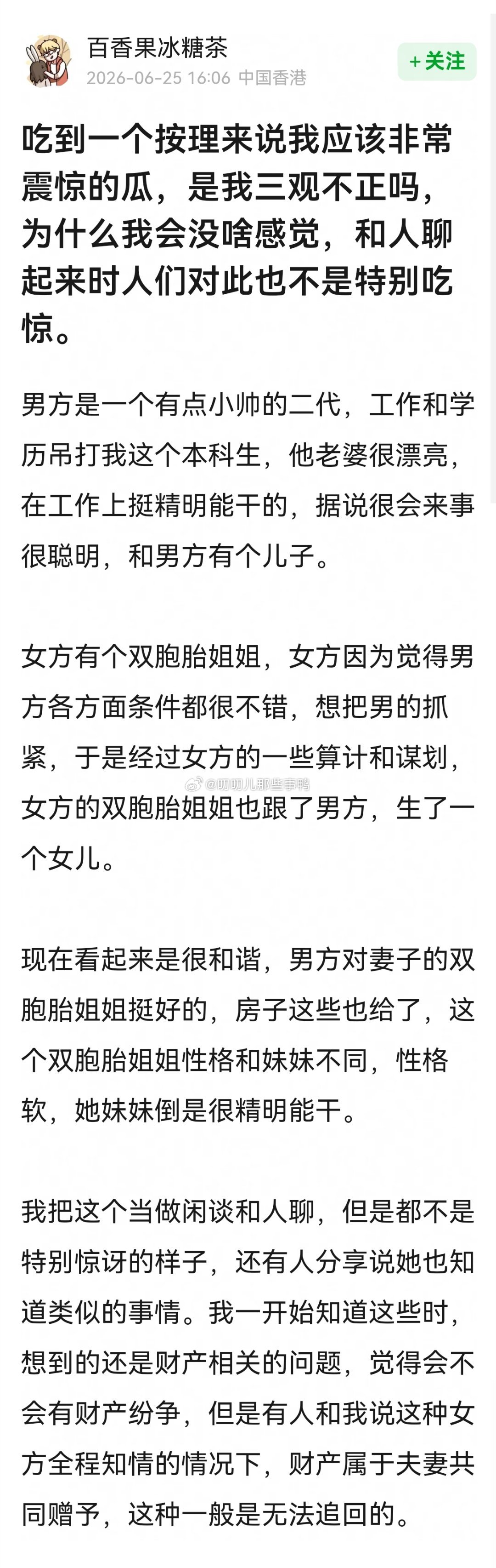 现实版《半生缘》～