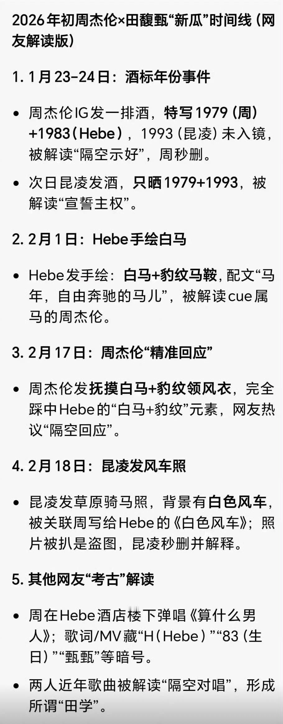 周杰伦田馥甄每一个点赞，每一张配图，每一句文案，都可能是草船借箭，暗度陈仓…说