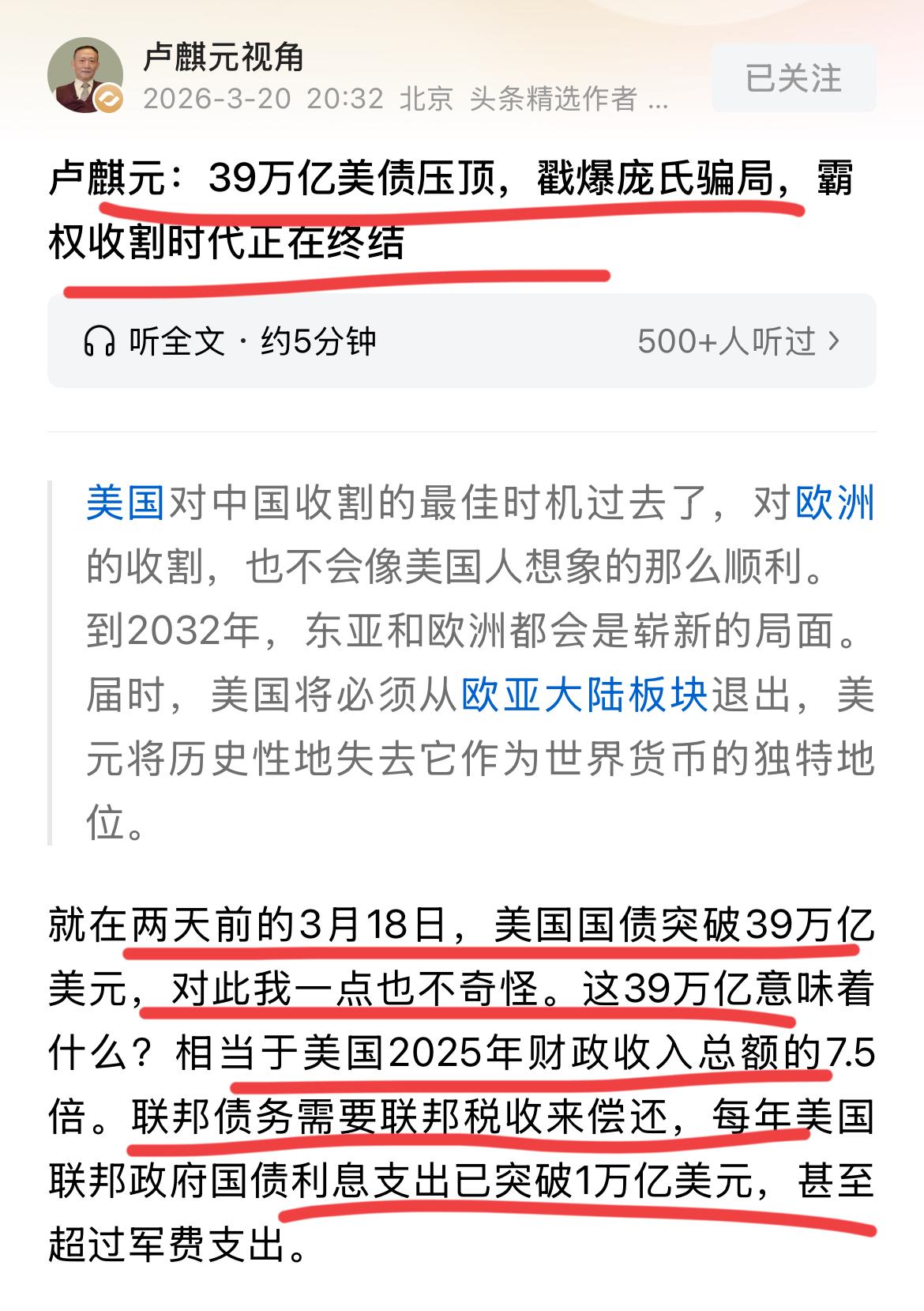 卢麒元：美债破39万亿美元，美元信用彻底崩塌，美帝离崩溃不远了！！最近，网上爆