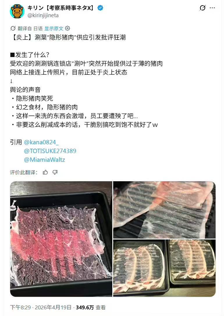 对于日本涮锅的猪肉能切这么薄，中国网友务必不要大惊小怪。首先这体现出来了一种极