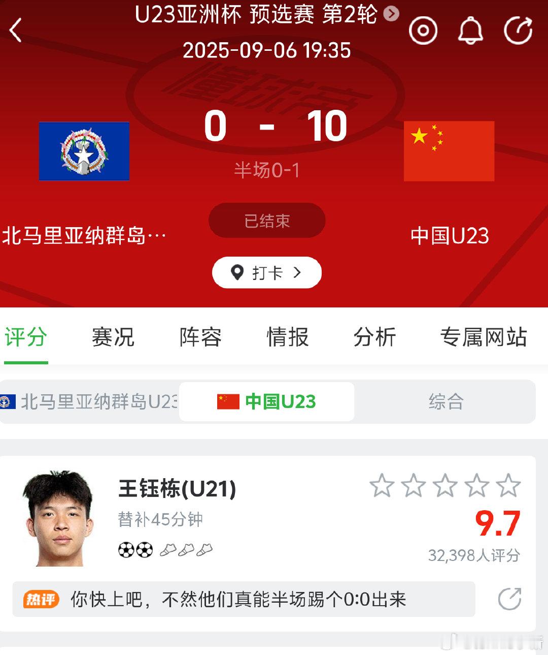 一年前的此时好多人说没有这场就没有后来亚洲杯的事了，独造九球，所以时间的参照物是什么呢天才少年​