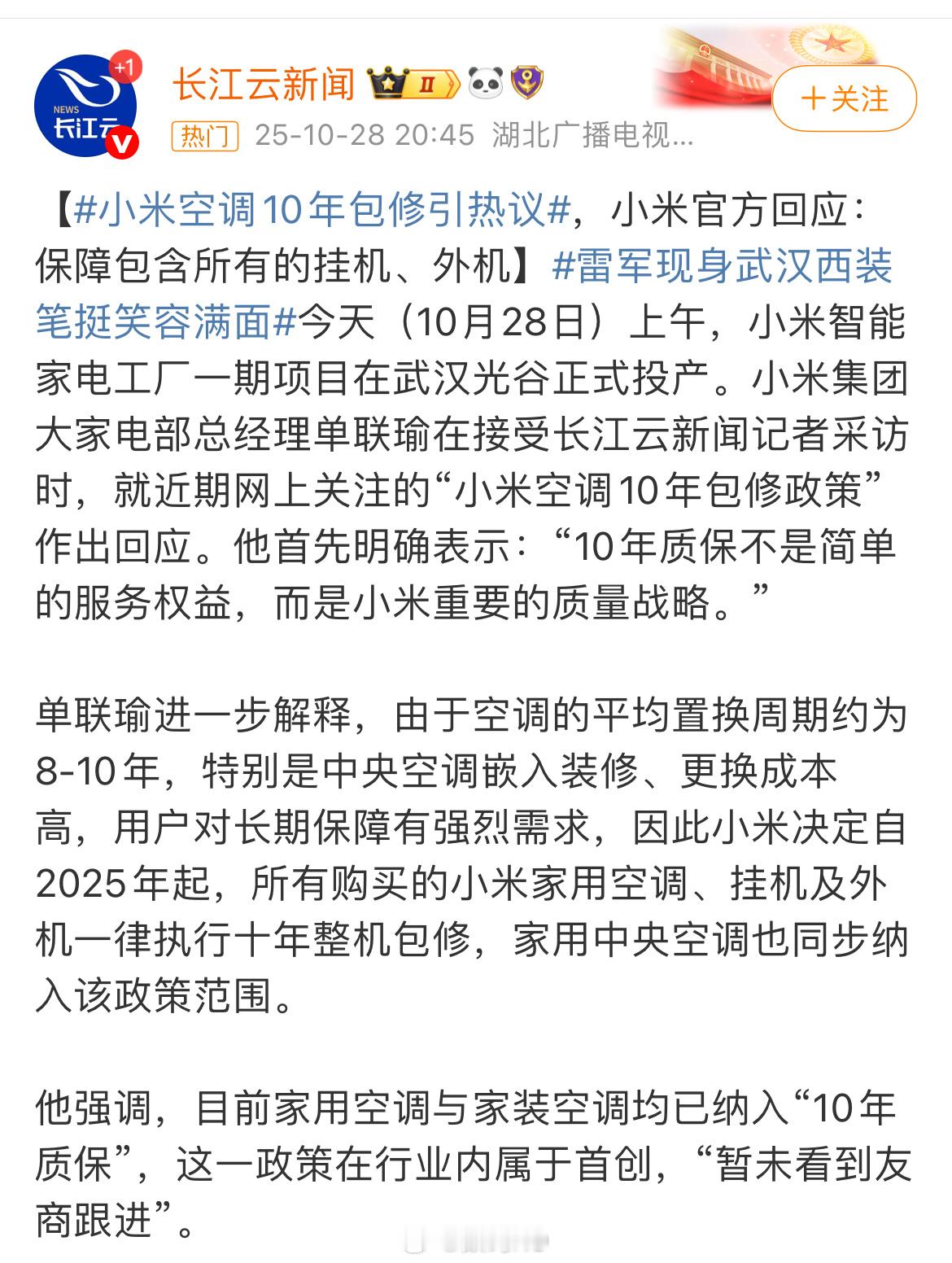 小米空调10年包修引热议小米空调10年包修引热议，有啥争议啊！无非就是一些人抠字