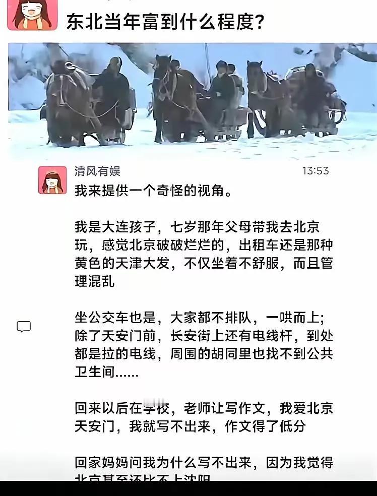 东北在80年代之前都是富裕地区