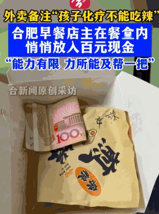 安徽合肥，一个日夜守着孩子化疗的男人饿得撑不住了，点了份外卖，特意备注，一半辣一