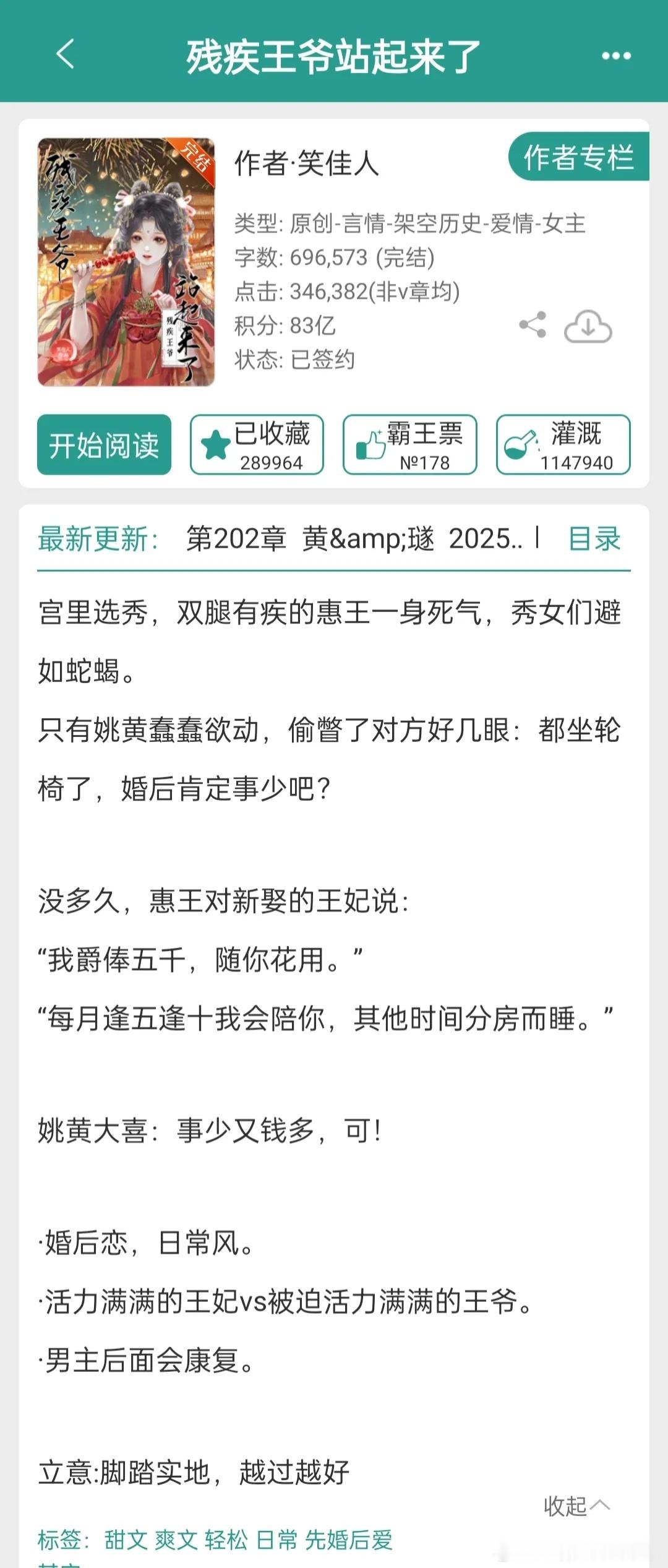 《残疾王爷站起来了》笑佳人福利番来啦！还是看女男主有意思啊啊啊，终于等到笑佳人的