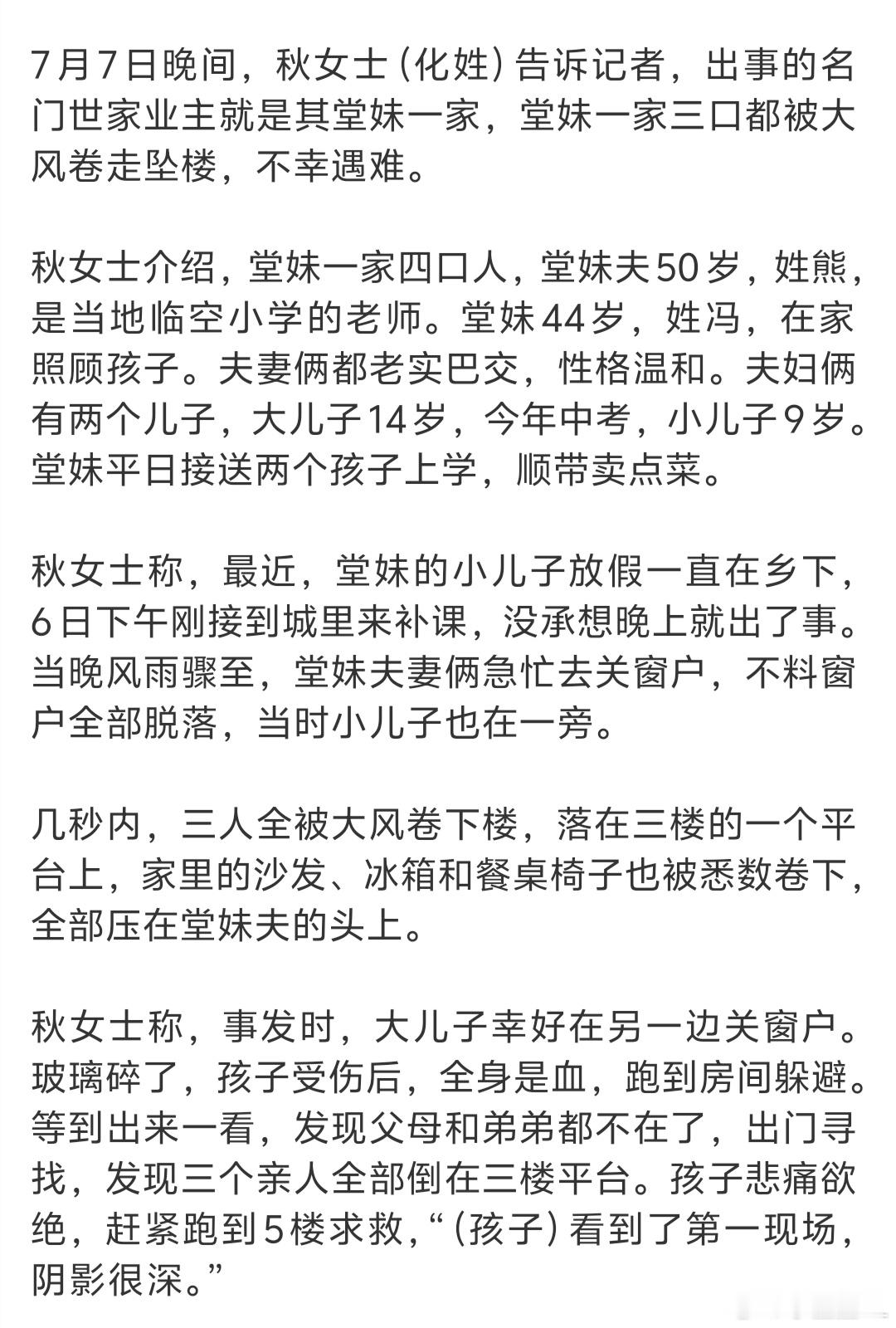 湖北一家三口被大风卷走身亡哥哥当时在另一边关窗户侥幸活下来，眼睁睁看着爸妈和弟弟
