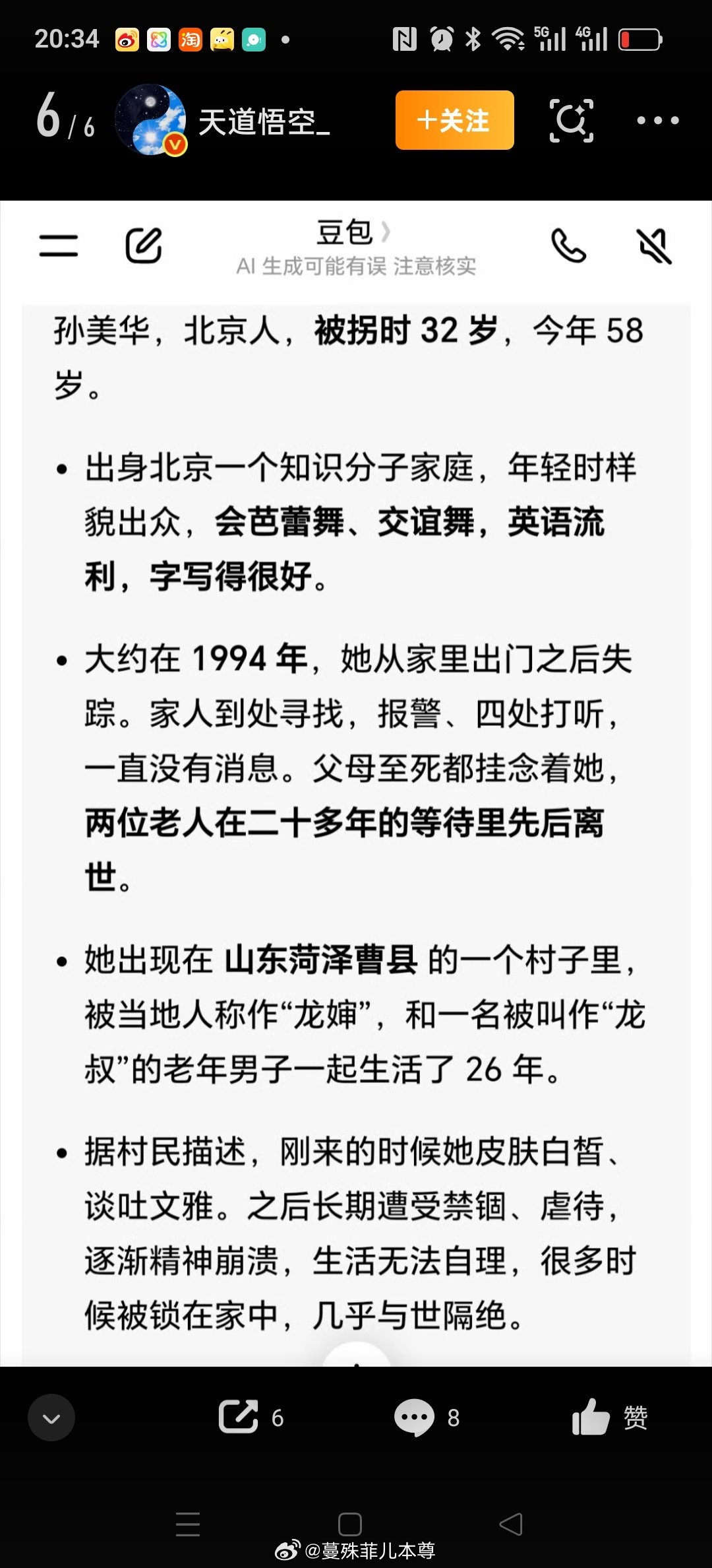#北京女子被拐26年终回家#我听同龄的山东南边小城市的朋友说过，庄子里都知道谁的妈妈是从四川拐来的。