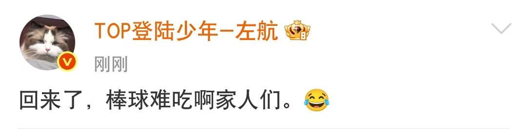 左航尝试冰西瓜蘸酱油左航说冰西瓜蘸酱油棒球难吃看出来真的不好吃了