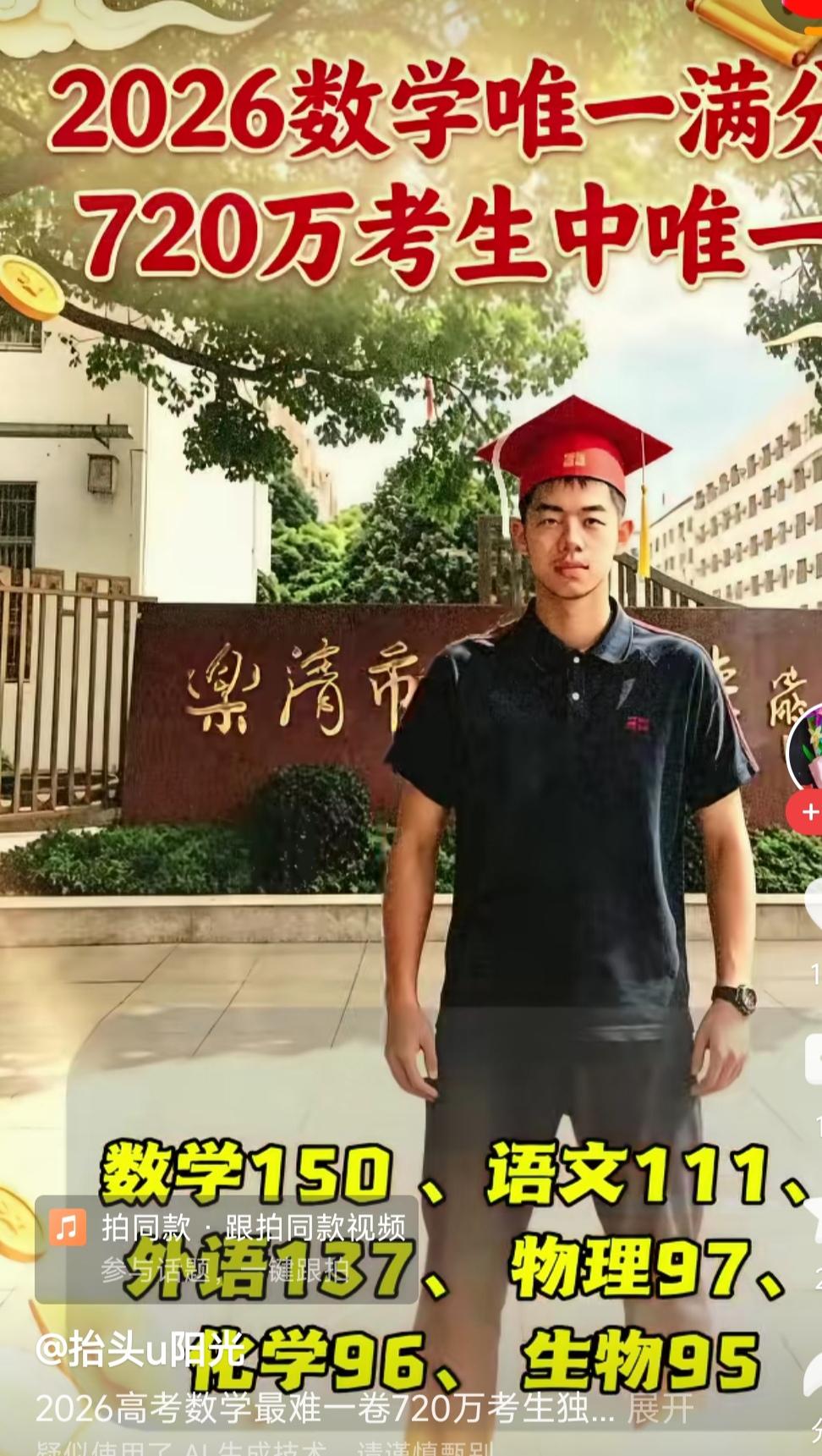 高考是选拔赛，没错，这位选手打败了全国720万的选手。他数学高考达到了150