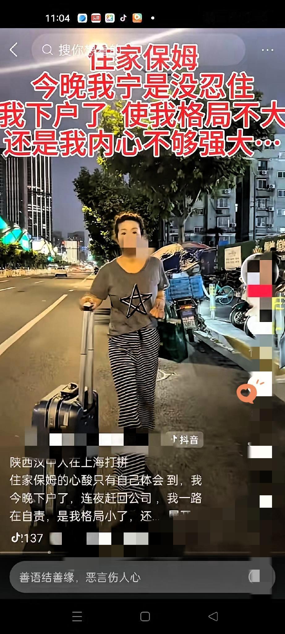 保姆因为雇主一句“认清身份”就辞职，拖着行李走在空街上的样子，看着真让人心酸，但
