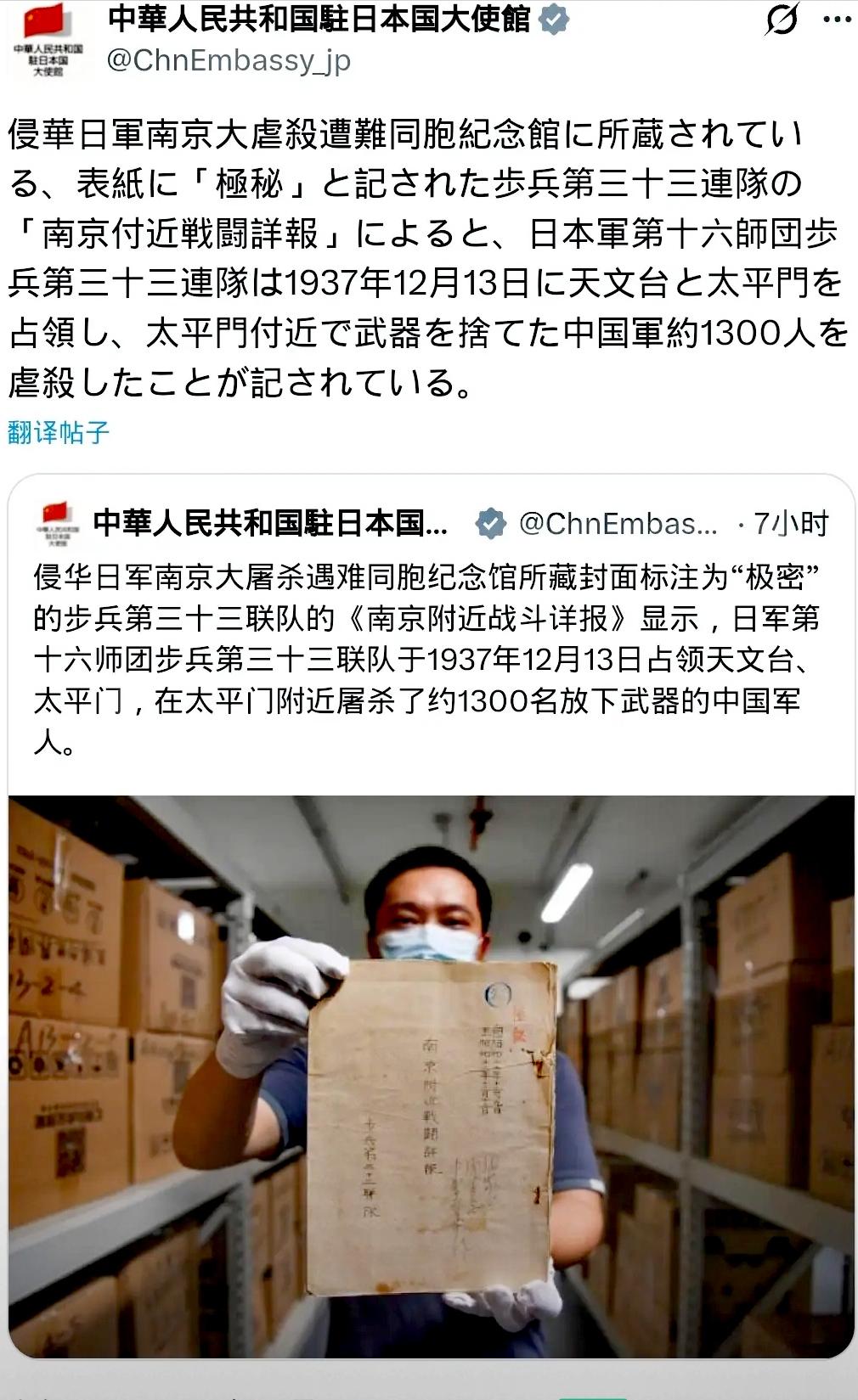 距第12个国家公祭日不到24小时，中国驻日本大使馆今天（12月12日）发文写道：