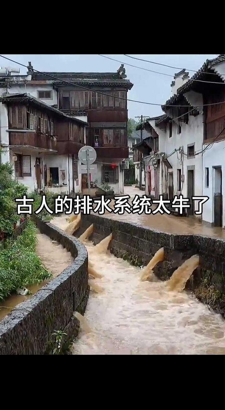 古人的排水系统太牛了。山见水。
