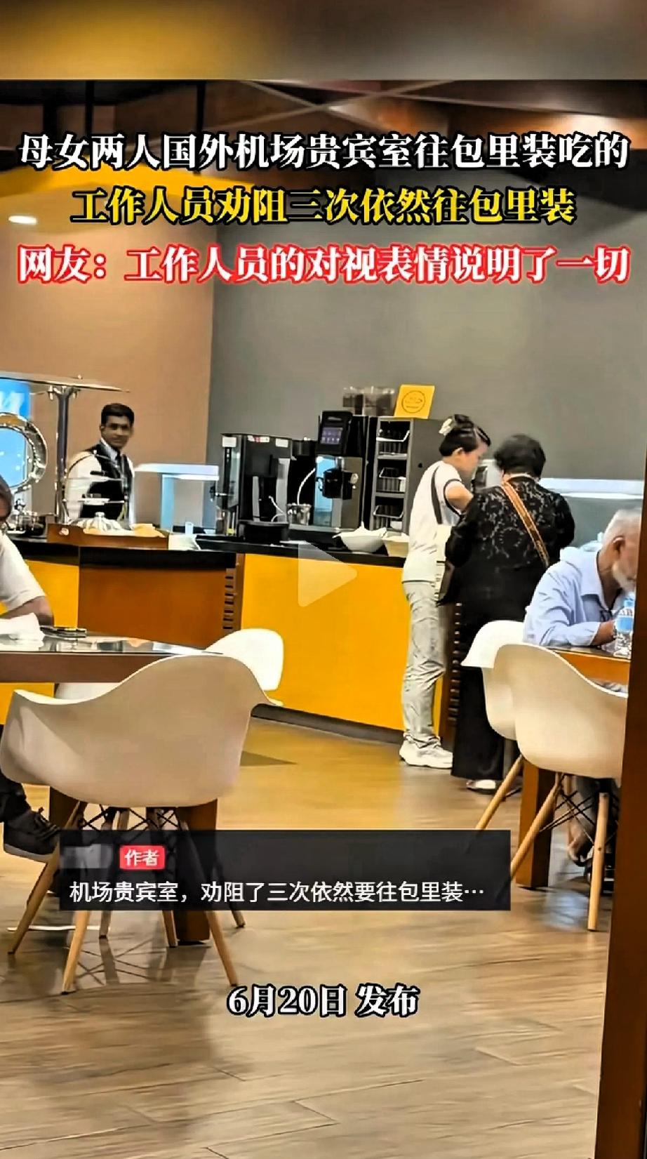 太丢人了，机场贵宾室的食物，是给你垫肚子的，不是给你“进货”的。机场贵宾厅的