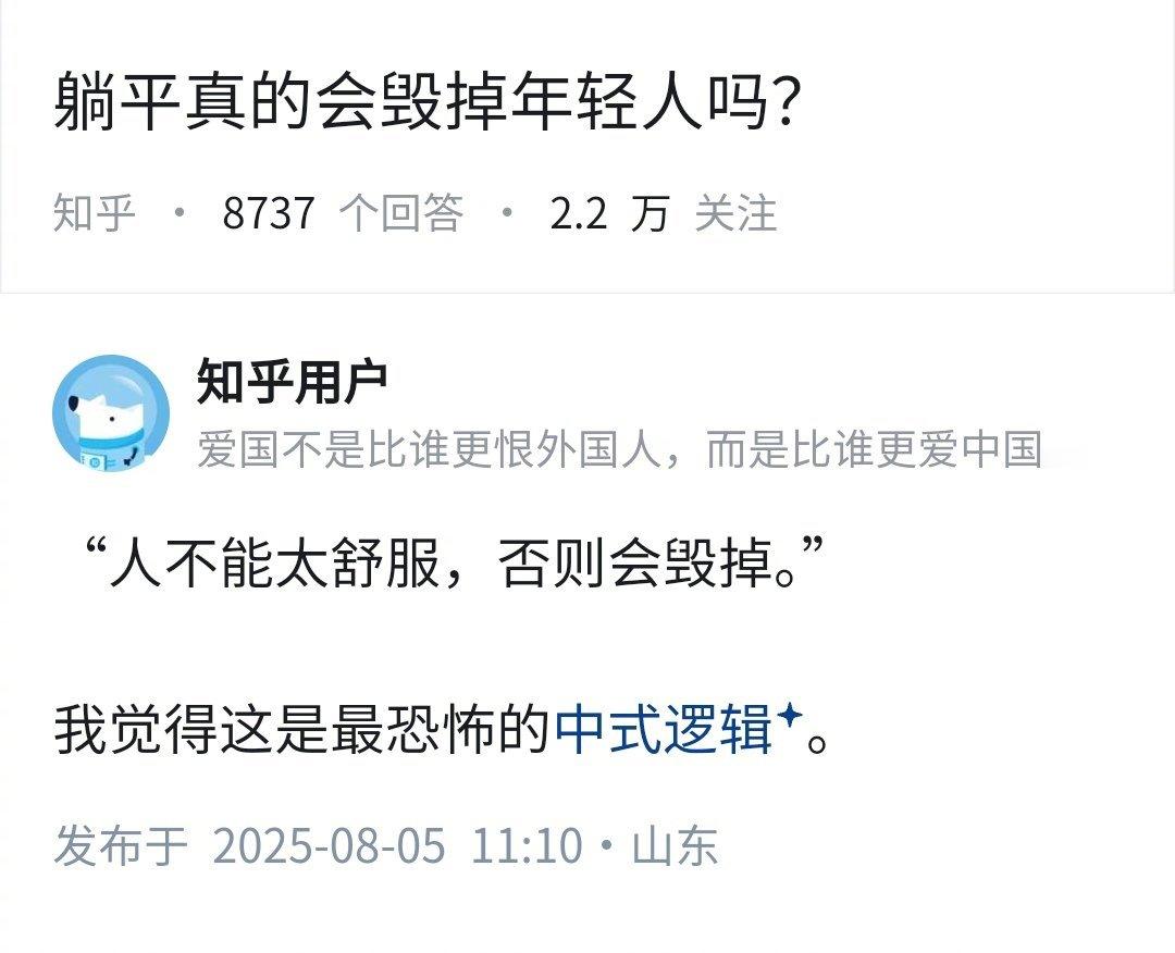 躺平，真的会毁掉年轻人吗？山东哥们的回答。