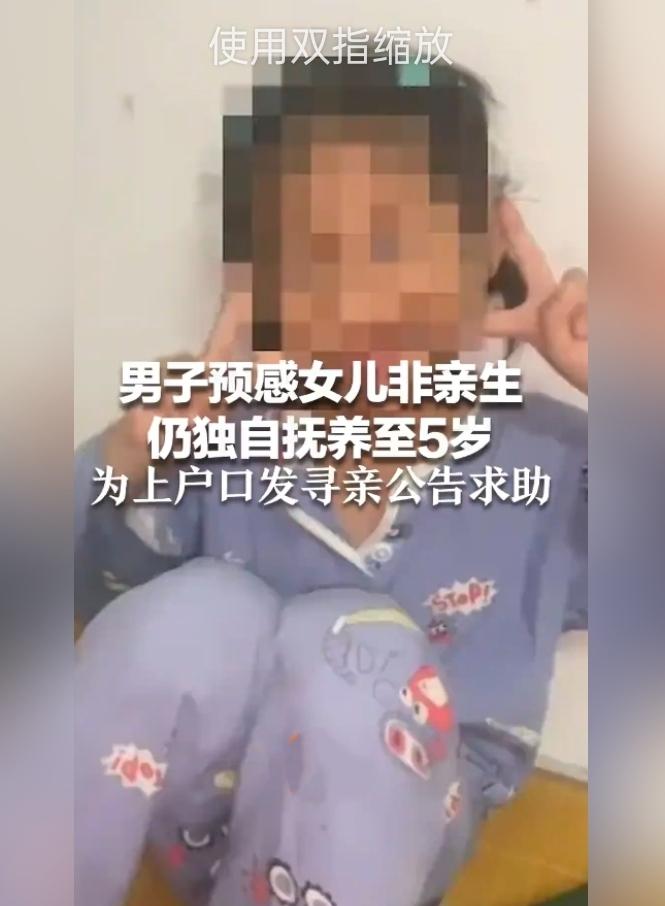 养了5年的娃，竟不是亲生的！湖南这位大哥没翻脸，反倒登报寻亲，暖到人心窝！