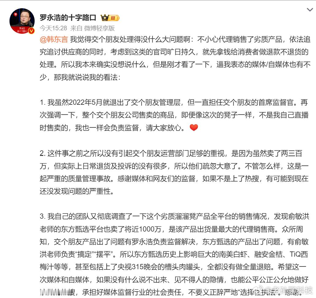 如果我没记错的话，这不是罗永浩直播间带货第一次翻车，但以前处理好像更有诚意罗永浩