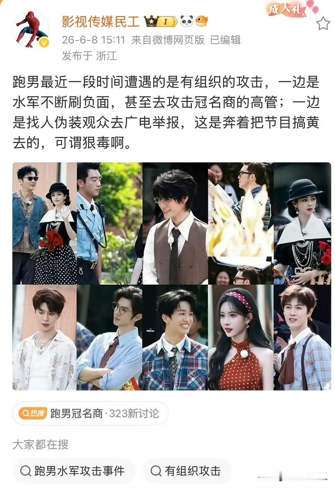 跑男今天这个事儿我估计是八九不离十了，本来它最大的亮点就是宣传各地文化特色，然