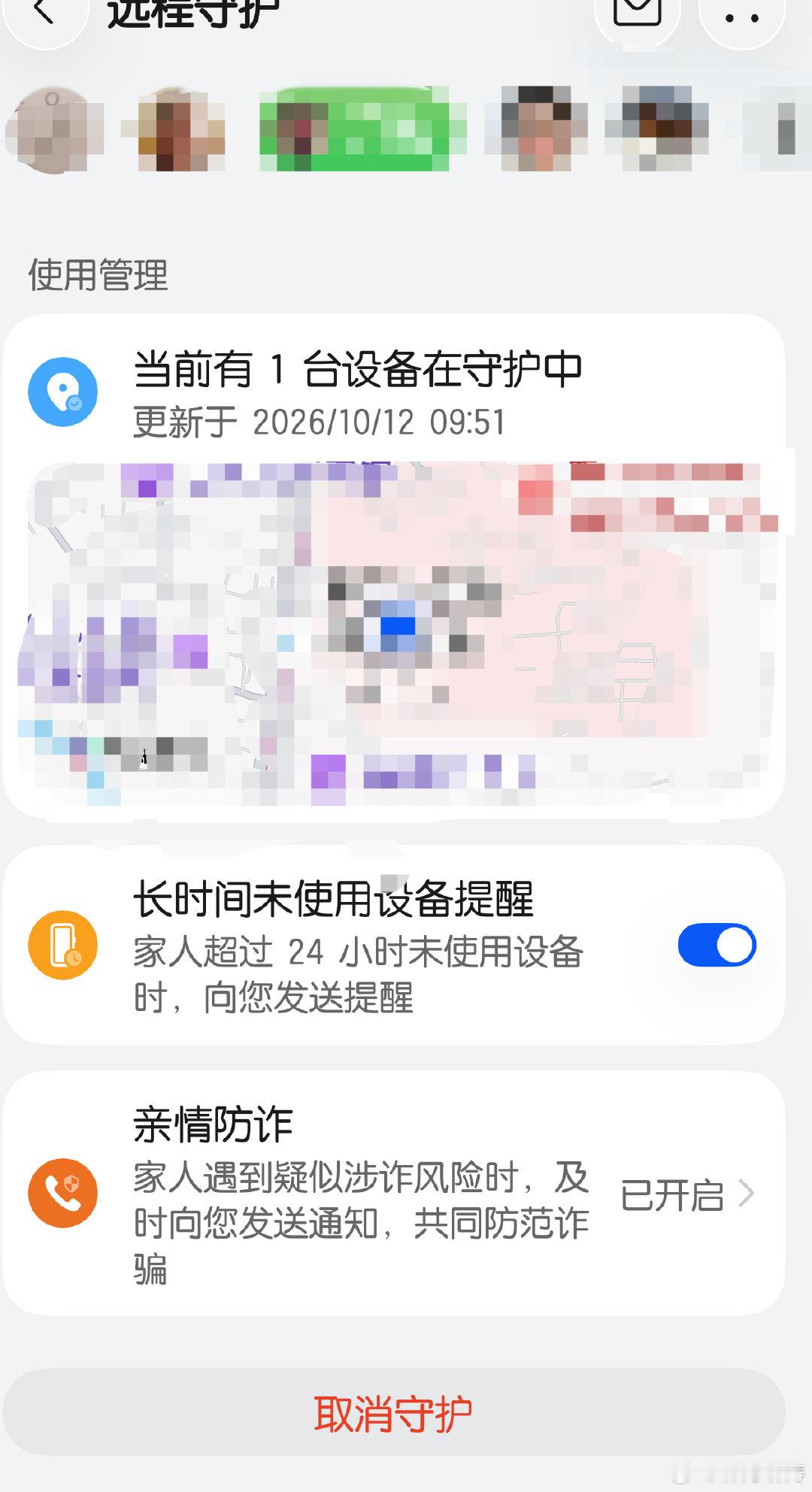 华为鸿蒙系统这个反诈亲人守护功能早就开了，今天终于碰到一次，弹窗出来我还愣了一下，搞清楚情况后就给挂