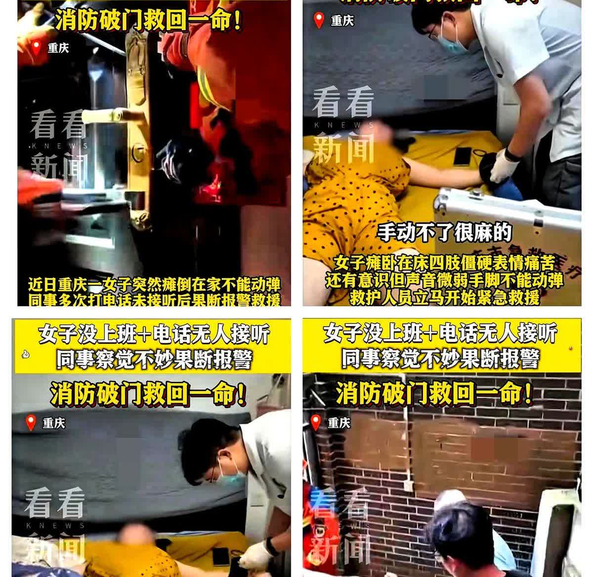 中国好同事！重庆，一女子到点没有去上班，同事就打电话询问下情况，可打了好