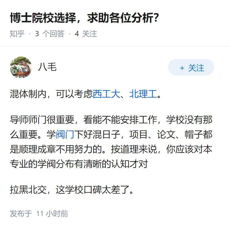 博士院校选择，求助各位分析？