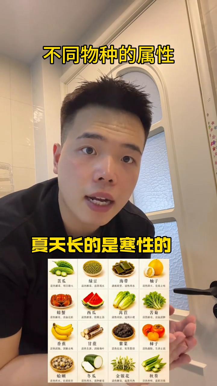 不同物种的属性。天上飞的是热性的，地上跑的是温性的，水里游的是寒性的，夏天长的