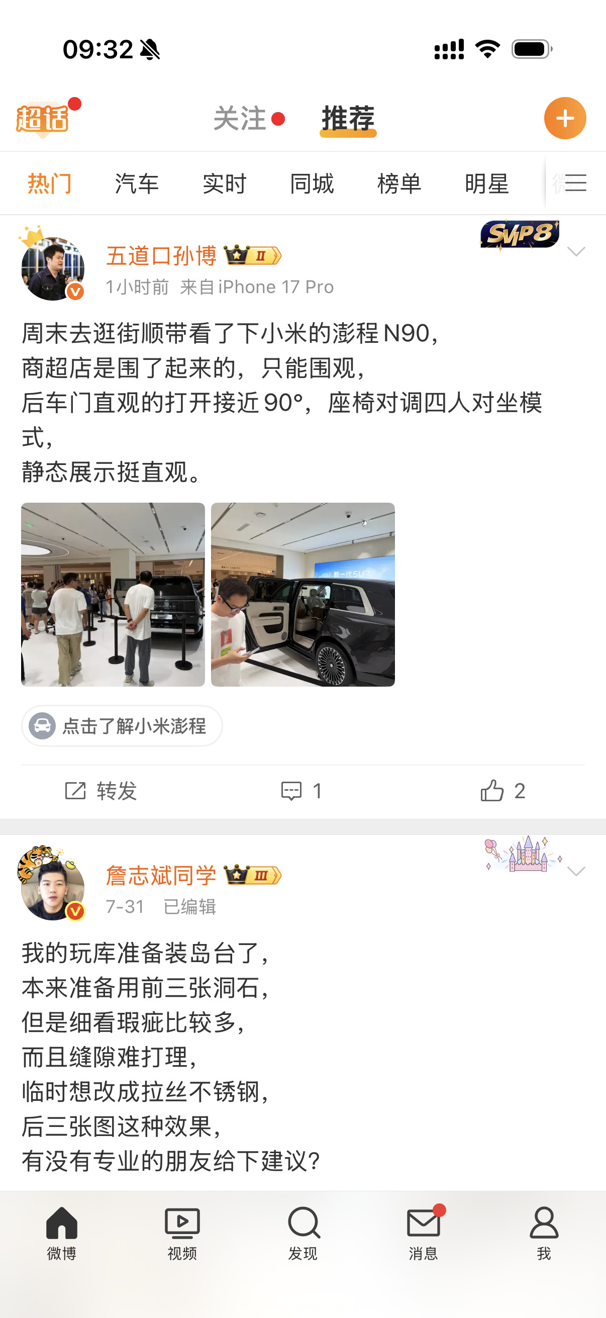 为啥小米展车目前还是不让上车？外观、内饰网上大家都看了，为啥依旧不让上车体验，这