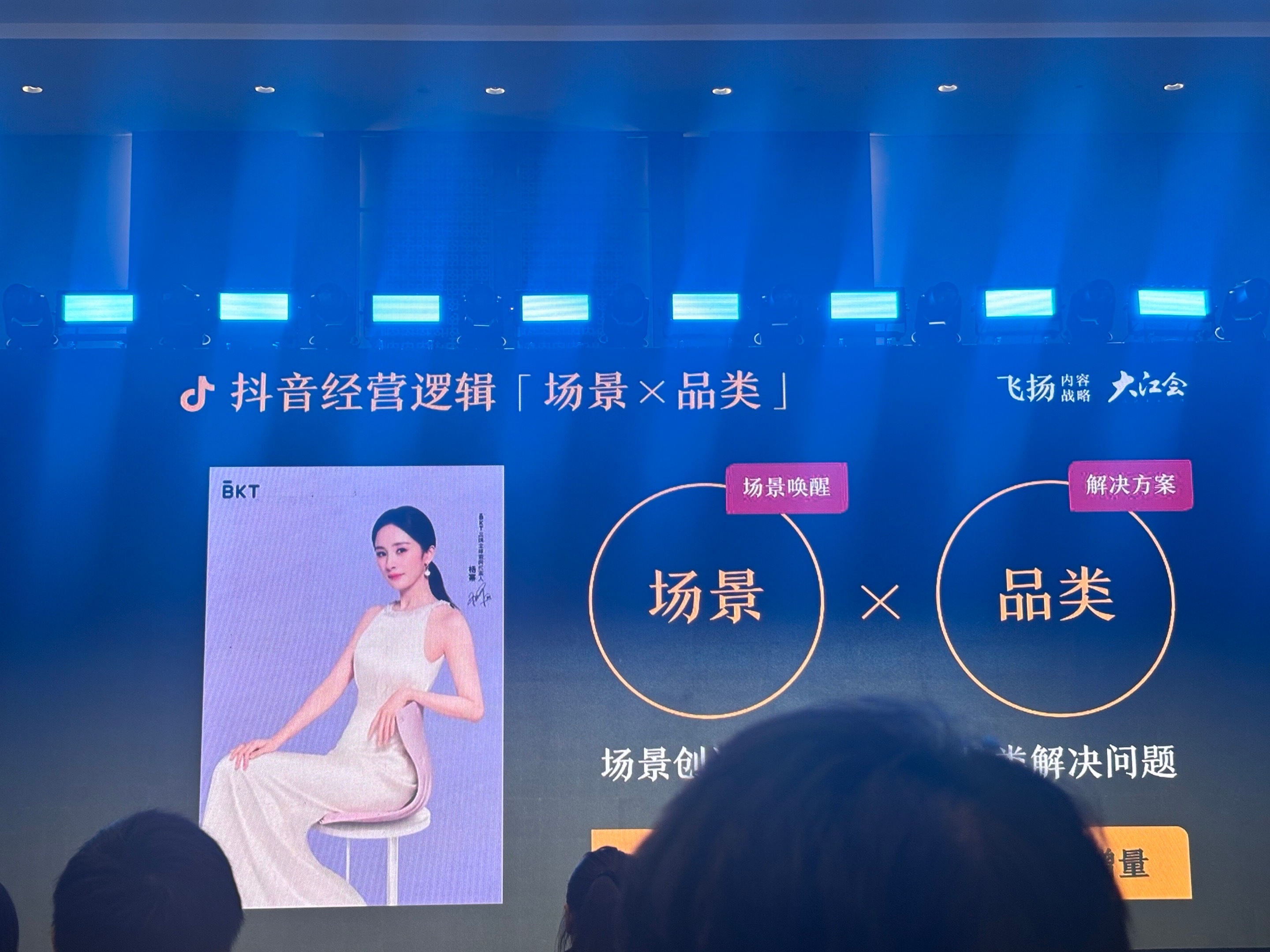 杨幂杨幂又称为行业分享案例了在2026蝉妈妈年度大会上，品牌抖🎵大单品战略增