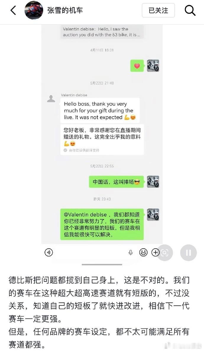 张雪安慰德比斯张雪机车第8名6月1日，WSBK阿拉贡站赛事结束，德比斯获组别第