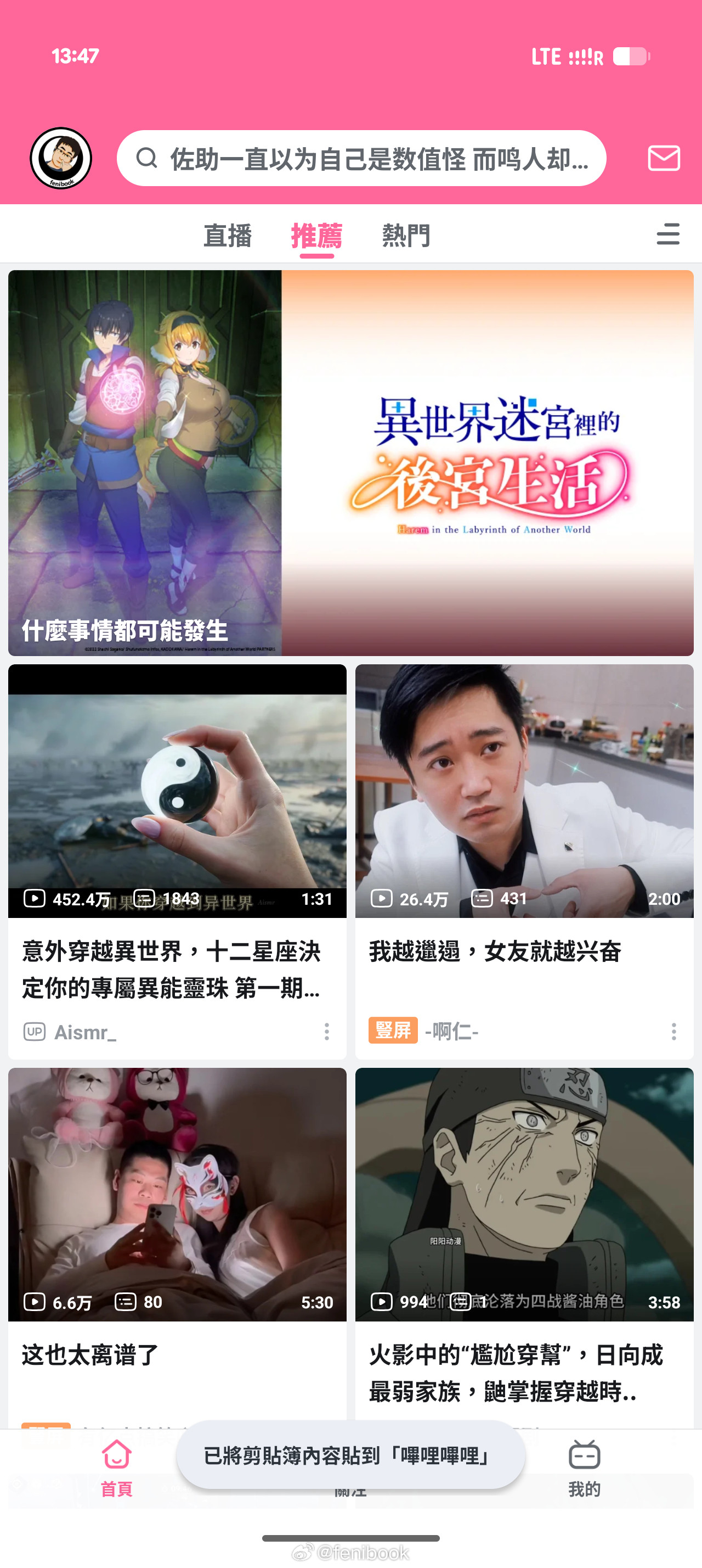 卧槽？？？B站现在不装了？直接摊牌？？？一打开，首页直接推荐这种东西？？？