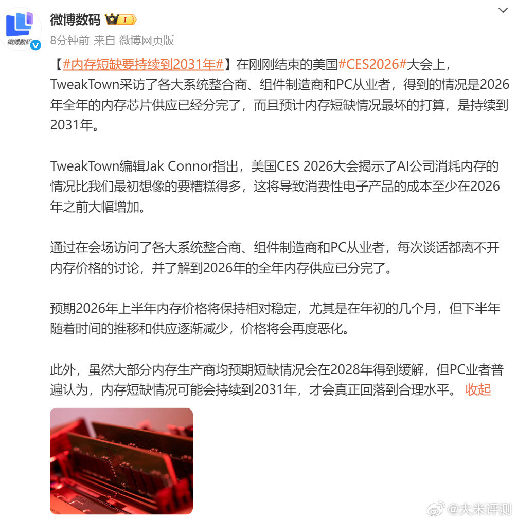 内存短缺要持续到2031年麻了。。。大家现在电脑内存多大？