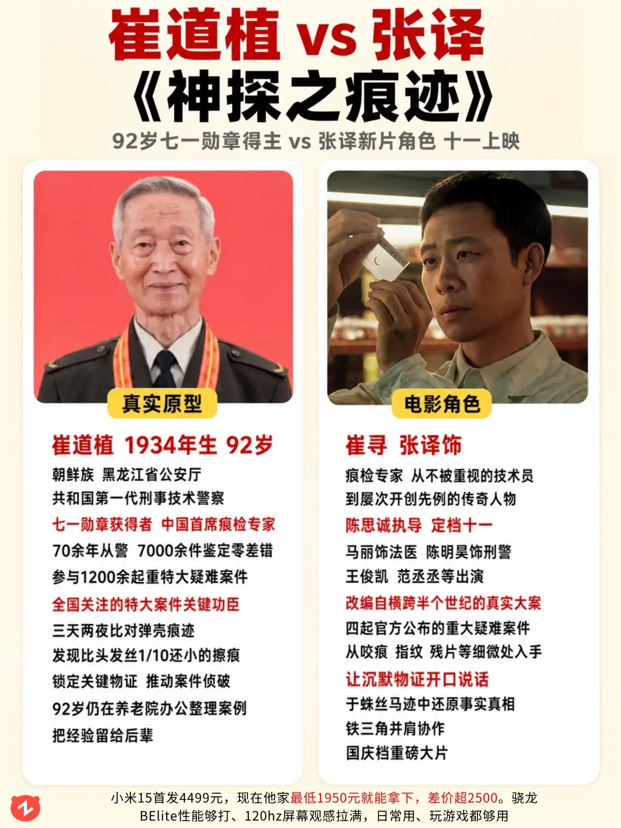张译新片原型，竟是92 岁七一勋章得主！