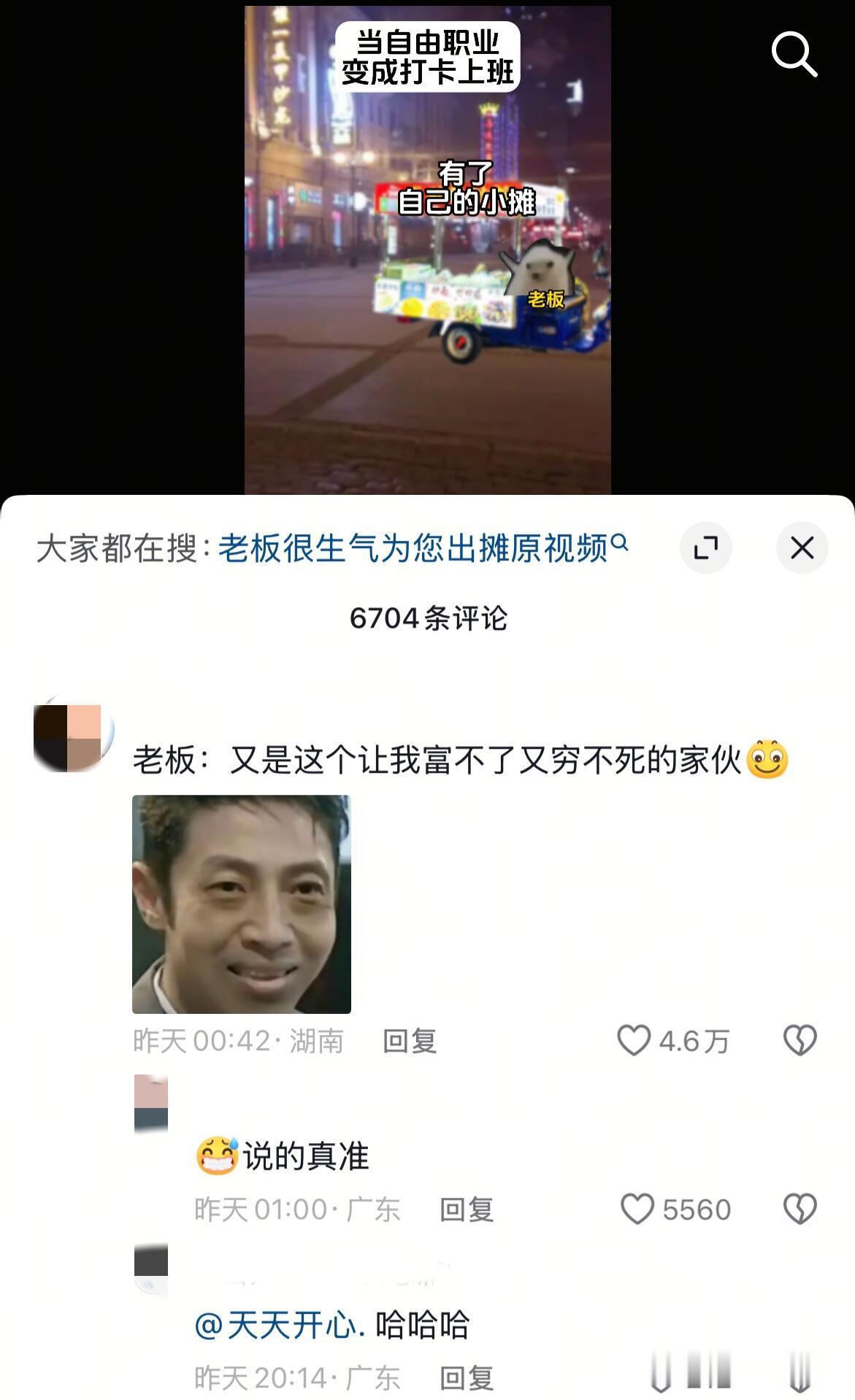 当摆摊老板变成打卡上下班...​​​